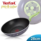 【Tefal】法國特福紫色魔力系列28CM不沾小炒鍋