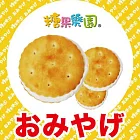 【糖果樂園】台灣牛軋糖酥餅(200g±5%/盒)