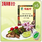 【頂膳珍】新疆風味孜然烤肉香料150g(6包)