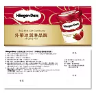 Haagen-Dazs冰淇淋品脫外帶禮券2張