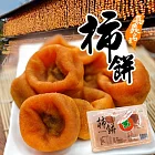 [優鮮配]好柿連連-嘉義番路如意柿餅(8入裝)