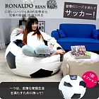 【H&D】 Ronaldo羅納度足球造型懶骨頭足球