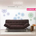 【H&D】Haimi漢蜜舒適雙用沙髮式沙發床咖啡色