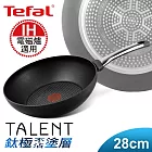 【Tefal】法國特福鈦釜系列28CM不沾小炒鍋(電磁爐適用)(E4401902)
