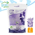 【美國GrabGreen】三合一天然高效洗衣粉球-薰衣草香草(6包入/箱)