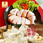 【柑仔店】箱購加碼送,買綠野農莊半雞切塊(12包/箱)送韭菜手工水餃(6包)