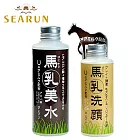 《SEARUN晞望》馬乳淨膚保濕特惠組