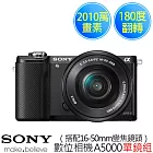 《預購》SONY 新力 A5000 2010萬畫素 數位相機 單鏡組 贈《16G記憶卡、硬式保護貼、章魚小腳架》公司貨黑色