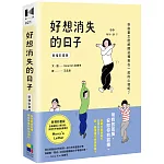 好想消失的日子