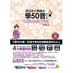 用日本小學課本學50音(書+1MP3)（修訂版）