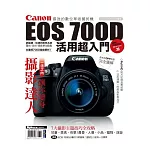 Canon EOS 700D活用超入門