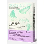 共病時代：醫師、獸醫師、生態學家如何合力對抗新世代的健康難題
