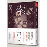 索引 INDEX：草莓之夜