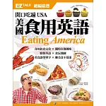 最「實用」又「食用」的英語大全餐！