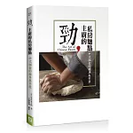 勁，主廚的私房麵點：中式麵食的經典與新意
