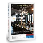 享受吧，倫敦小旅行