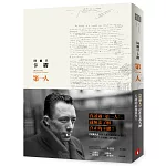 沒讀過《第一人》，就無法了解真正的卡繆！