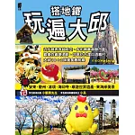 新航點旅韓超棒轉運站