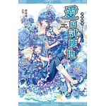 神使劇場：愛的試煉地