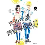 青春特調蜂蜜檸檬蘇打(01)