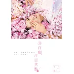 非自願，注目焦點(上)