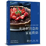 奧地利寶盒的家庭烘焙：讓我留在你的廚房裡！蛋糕、塔派、餅乾，40道操作完整、滋味真純的溫暖手作食譜書