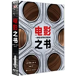 電影之書：一本觀影世界的完整指南