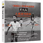 《黑鏡頭》20周年紀念版：人類這100年