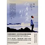 向著光亮那方（圖文增修版）