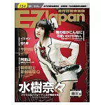 EZ Japan流行日語會話誌(MP3版) 6月號/2013 第154期