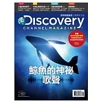 Discovery探索頻道雜誌 國際中文版 8月號/2014 第19期