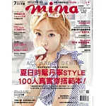 mina米娜時尚國際中文版 7月號/2017 第174期