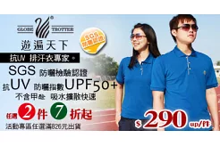 【遊遍天下】吸濕排汗POLO衫 任選2件7折