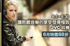  JVC 耳機 6月特價88折
