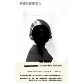 斯德哥爾摩情人