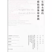 生態永續的藝術想像和實踐