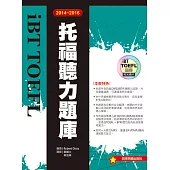 2014-2016 iBT托福聽力題庫(附1互動式光碟+1MP3)