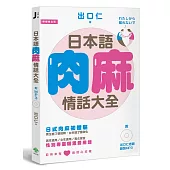 日本語肉麻情話大全(附出口仁老師「一般」+「戲感」語調MP3)