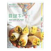 Eat Taste Heal~關鍵字=愛!：當季蔬食+無麥麩+全食物+低溫烹調(108道食譜+30道常備小菜+25道手工醬料+3種催芽法)