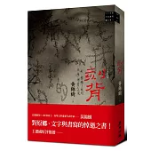 刻背(全新修訂版)