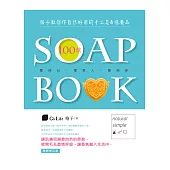 格子教你作自然好用的100款手工皂&保養品（暢銷修訂版）