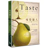 味覺獵人:舌尖上的科學與美食癡迷症指南
