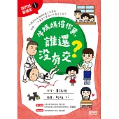 牛媽媽催作業，誰還沒有交？