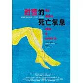 甜蜜的死亡氣息