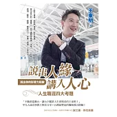 說中點.講重點2:說出人緣,講入人心!