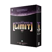 極限 LIMIT [中]（《群》作者薛慶太空跨界小說）