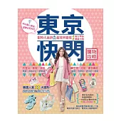 東京快閃購物攻略:限時大血拼,超效率搶敗流行單品+藥妝小物