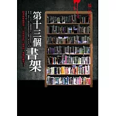 都市傳說4：第十三個書架（詭異檀香版）