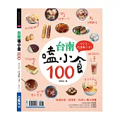 台南嗑小食100