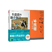 不趕路的親子休日：Selena的旅行提案×手作體驗×親子對話